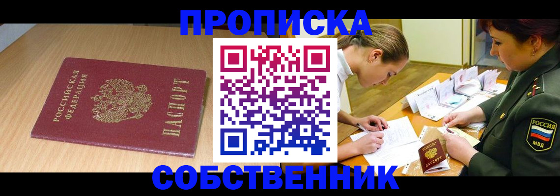 где прописаться в Балахне
