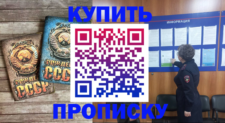 прописка для школы в Балахне