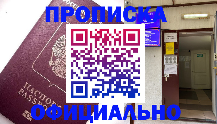 прописка для работы в Балахне